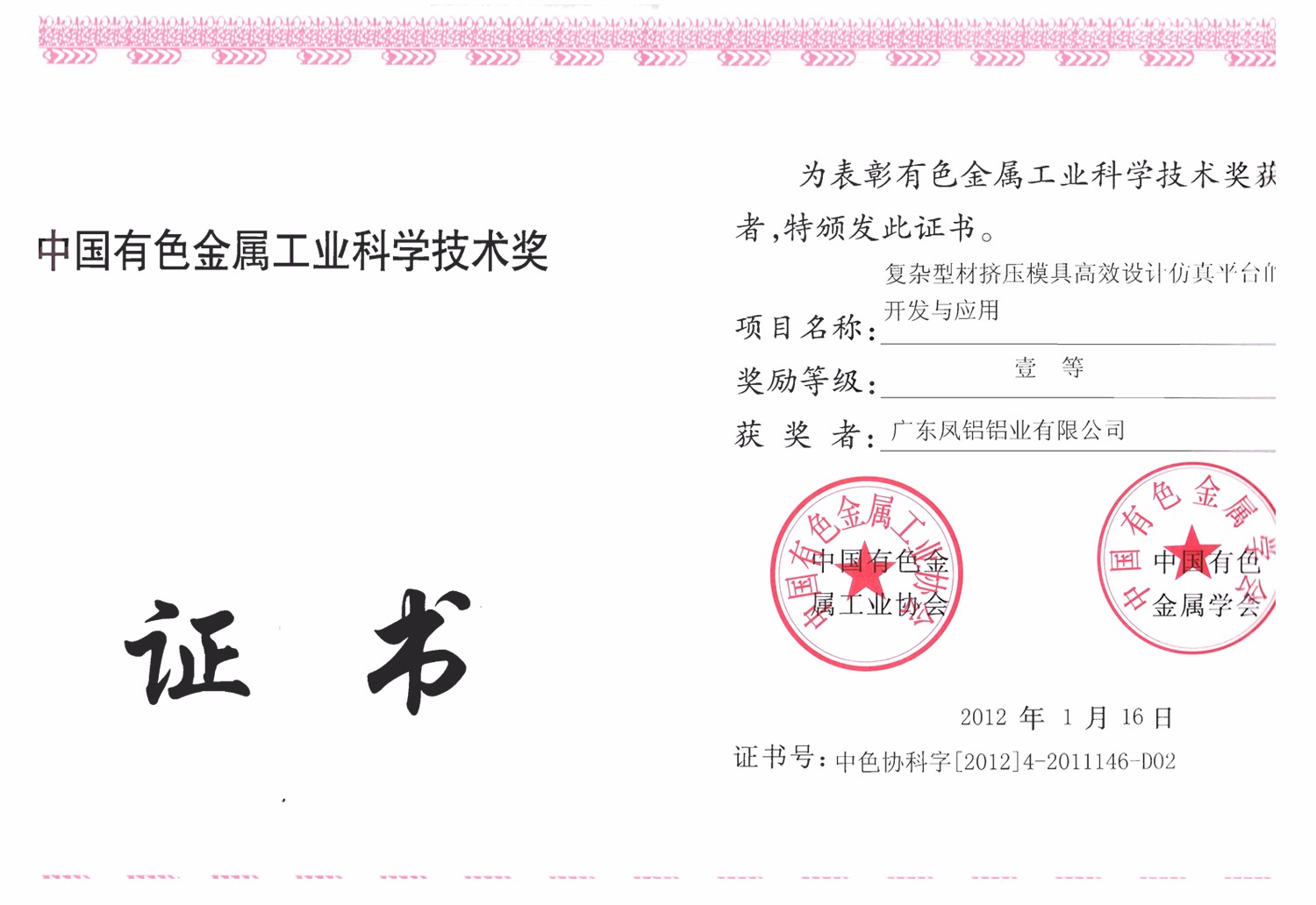 First Prize of Guangdong Province Science and Technology Award of China Nonferrous Metal Industry