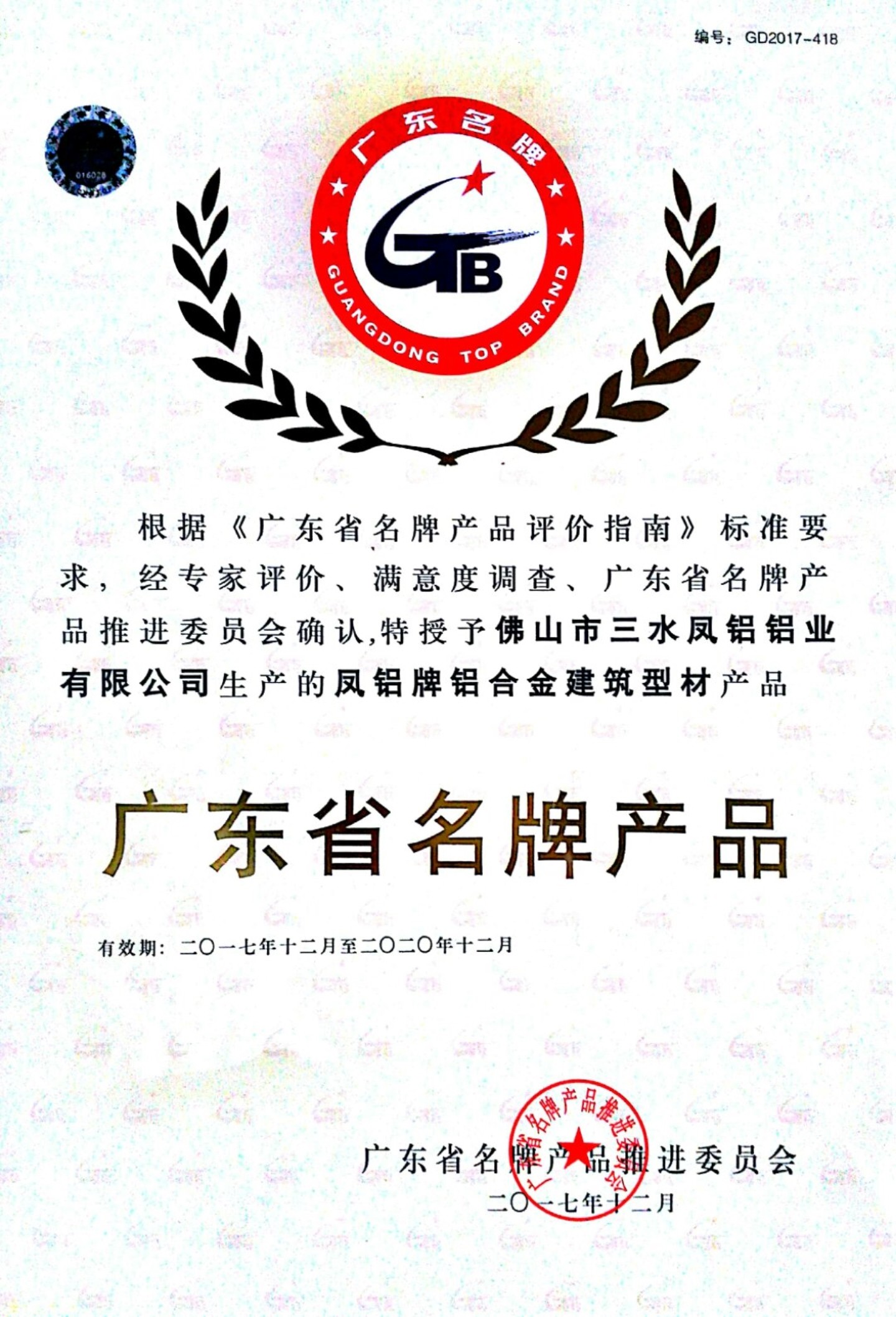 Guangdong famous brand products